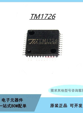 TM1726 LQFP44 4×36 LCD显示驱动控制专用电路芯片IC拍前咨询