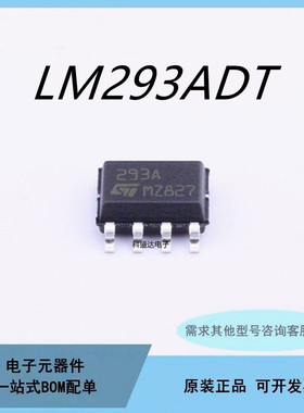 原装LM293A LM293ADR LM293ADT 贴片SOP-8 线性比较器芯片IC
