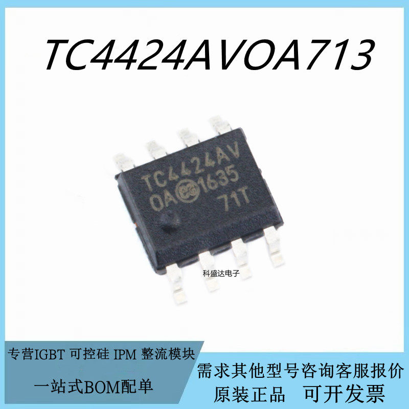 原装TC4424AVOA713 SOIC-8 MOSFET 双路驱动器芯片IC