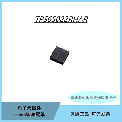 TPS65022RHAR 封装QFN40 丝印TPS65022 电池管理芯片 拍前咨询
