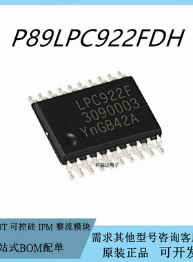 P89LPC922FDH LPC922F P89LPC925FDH LPC925F 微控制器芯片IC
