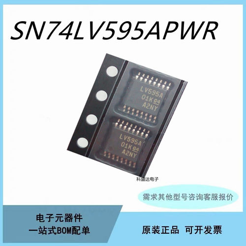 原装SN74LV595APWR 丝印LV595A 贴片TSSOP16 移位寄存器芯片IC