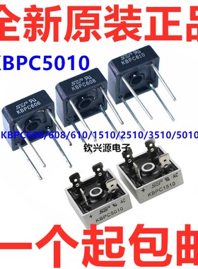 全新 KBPC606/608/610/1510/2510/3510/5010 1000V单相整流桥桥堆
