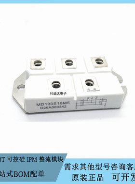 全新原装MD130S18M5 MD160S16M5 MD250S16M5三相整流变频焊机模块