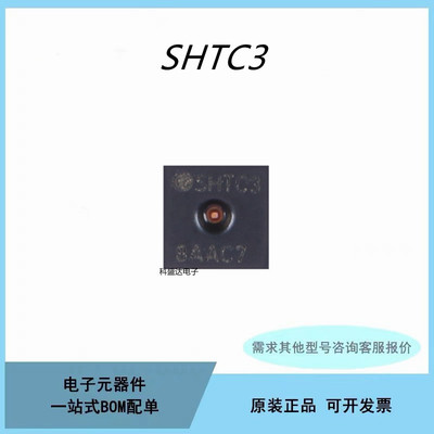 全新SHTC3 HTU21D SHT31 SHT30 SHT20 数字式温湿度传感器芯片IC