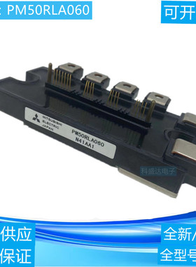 IGBT模块PM50RLA060 PM50CSD120 PM150RLA060 PM50RSD060实价现货