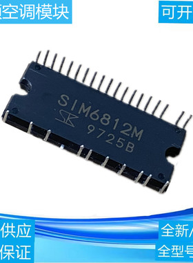 空调高压直流电机模块SIM6812M SIM6822M SIM6823M SiM6882 6813