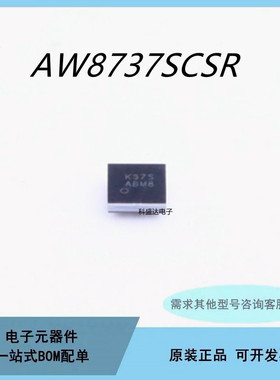 原装AW8737SCSR 丝印K37S CSP-14 音频功率放大器功放芯片IC