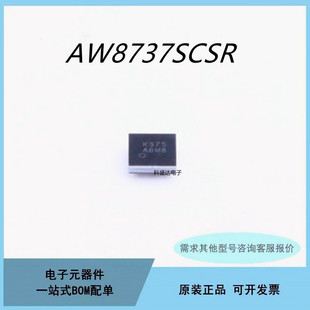 CSP 原装 AW8737SCSR 丝印K37S 音频功率放大器功放芯片IC