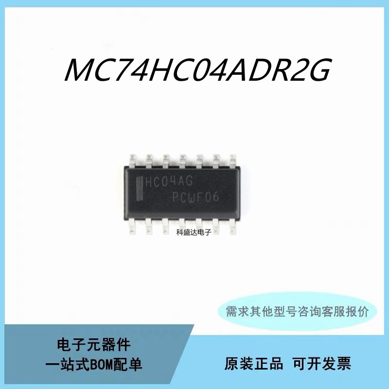 全新 MC74HC04ADR2G HC04AG SOIC-14 六角反相器 逻辑芯片IC
