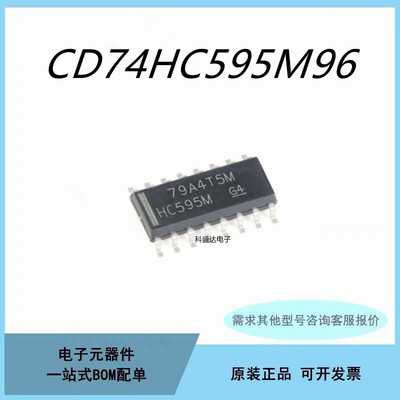CD74HC595M96 丝印HC595M 贴片SOP-16脚 移位寄存器逻辑芯片IC