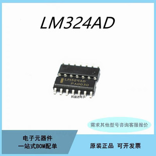 原装LM324AD SOP14脚 低功耗四路运算放大器芯片IC