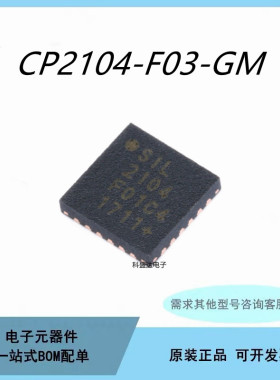 CP2104-F03-GM QFN-24 USB至UART桥接控制器 SGL 接口电路芯片IC