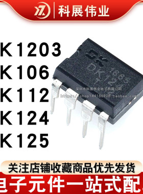DK106 DK112 DK124 DK125 DK1203 直插DIP8 开关电源芯片IC