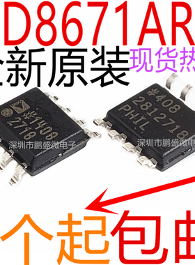 全新 AD8671ARZ SOP8 AD8671AR 丝印8671A 放大器 线性IC