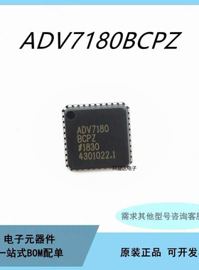 原装ADV7180BCPZ AD7180 贴片 LFCSP-40 视频解码器芯片IC