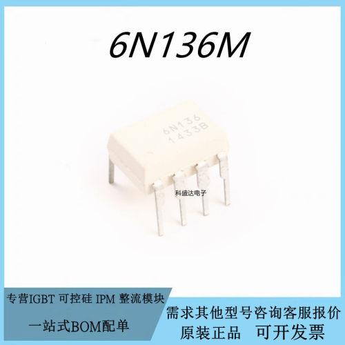 6N136 6N136M 直插DIP-8 光电耦合器 逻辑输出光耦芯片IC