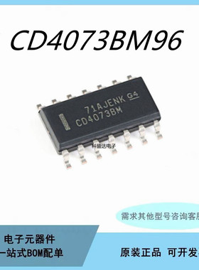 原装CD4073BM CD4073BNSR CD4073BM96 SOP14 逻辑芯片IC