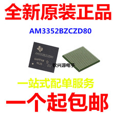【全新原装正品】AM3352BZCZD80 AM3352BZCZ80 AM3352BZCZ60 保真