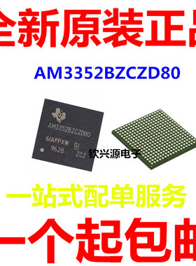 【全新原装正品】AM3352BZCZD80 AM3352BZCZ80 AM3352BZCZ60 保真