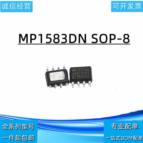 全新原装 MP1583DN 贴片SOP-8 同步降压控制器 IC芯片 现货包邮