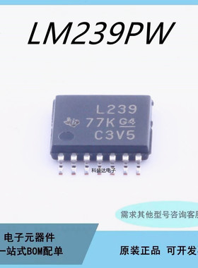 原装L239 LM239PWR LM239PW TSSOP-14高精度电压比较器芯片IC