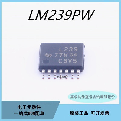 原装L239 LM239PWR LM239PW TSSOP-14高精度电压比较器芯片IC
