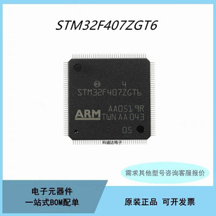 ARM 全新STM32F407ZGT6 LQFP 144 32位微控制器芯片MCU 单片机IC