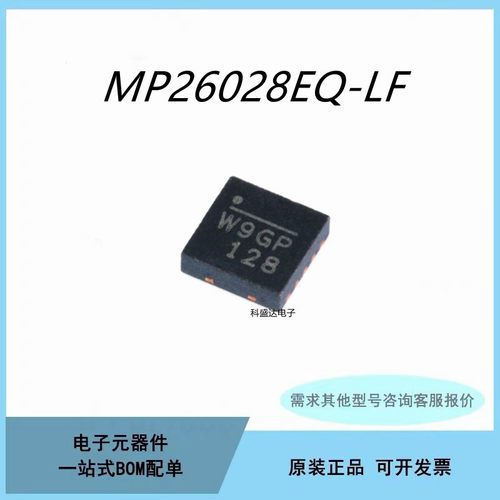 全新MP26028EQ-LF-Z 丝印W9GP 电池电源管理芯片IC QFN-10