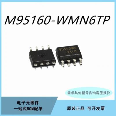 原装 M95160-WMN6TP 95160WP SOP8 存储芯片IC