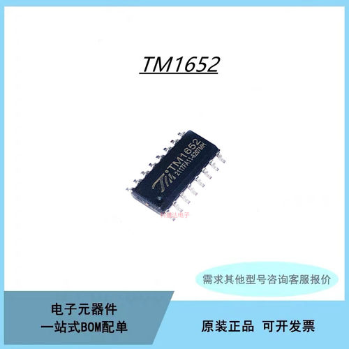 全新原装TM1652 SOP-16 7段X6位 LED数码管驱动芯片IC 单线通讯