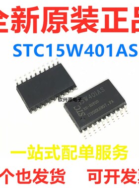 STC15W401AS-35I-SOP20 单片机芯片 STC15W401AS 贴片20脚