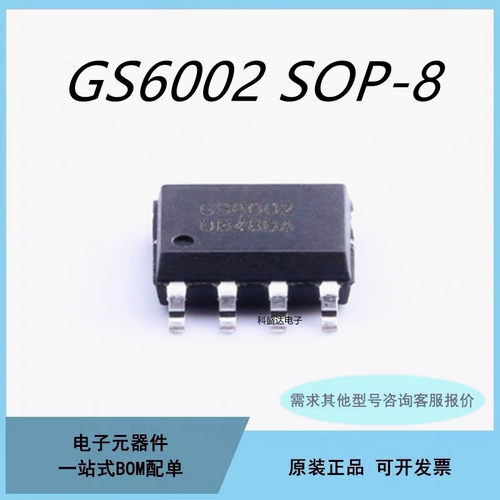 原装GS6002-SR 丝印GS6002 贴片SOP8 低电压低功耗运算放大器芯片