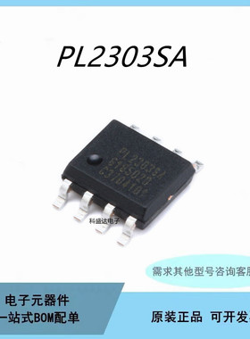 全新PL2303SA SOP-8 全双工USB转RS-232桥接控制器芯片IC