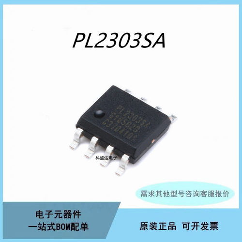 全新PL2303SA SOP-8 全双工USB转RS-232桥接控制器芯片IC