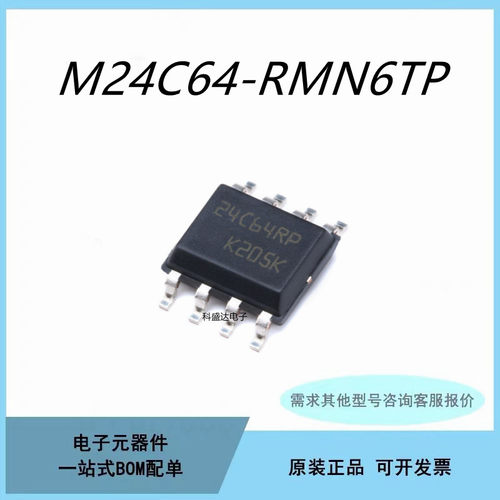 全新 M24C64-RMN6TP SOIC-8 存储器芯片 EEPROM I2C接口芯片IC