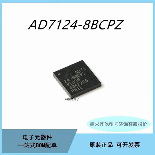 全新原装AD7124-8BCPZ-RL7 LFCSP-32 8通道24位模数转换芯片ICADC