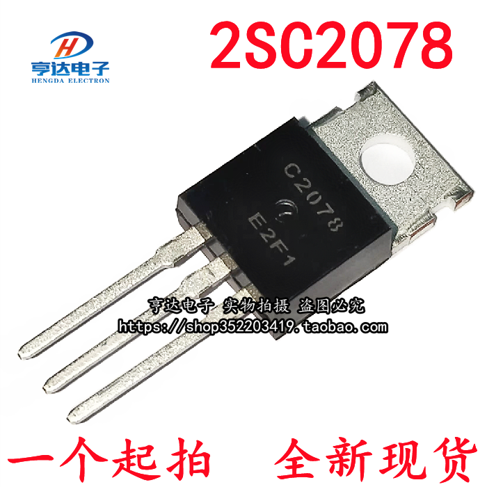 2SC2078 C2078 高频三极管 上分器专用 直插TO-220 进口
