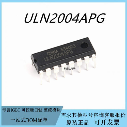 ULN2004A/AN/APG驱动芯片SOP贴片达林顿晶体管阵列直插DIP16