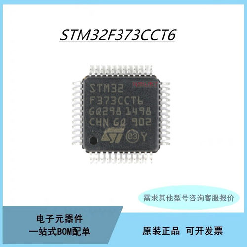 STM32F373CCT6 CBT6 C8T6 RCT6 R8T6 VCT6 VBT6 32位微控制器芯片