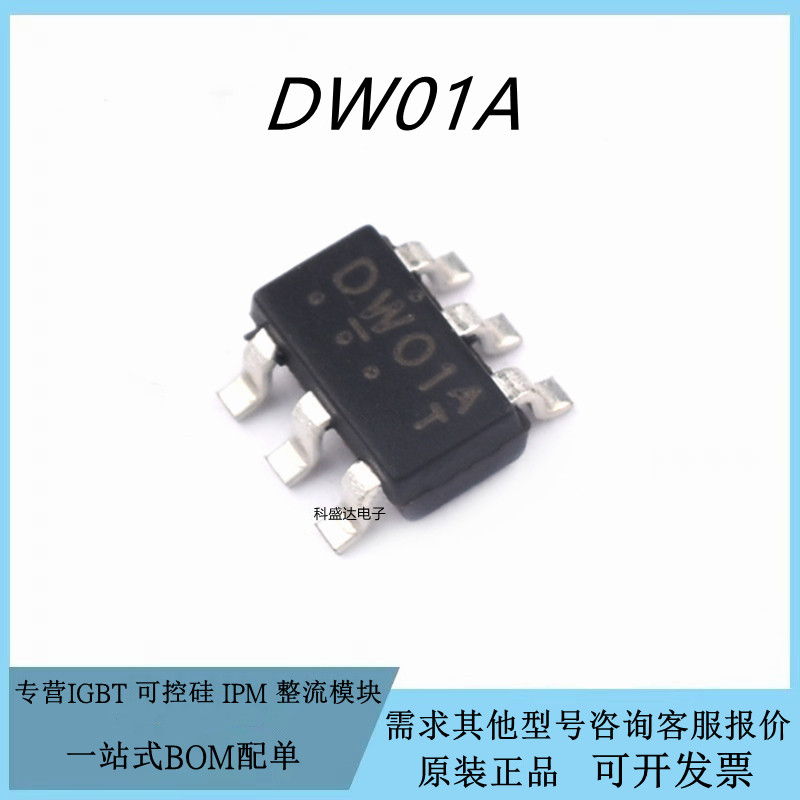 DW01 DW01A 贴片 SOT-23-6 电池保护IC 锂电池保护芯片IC