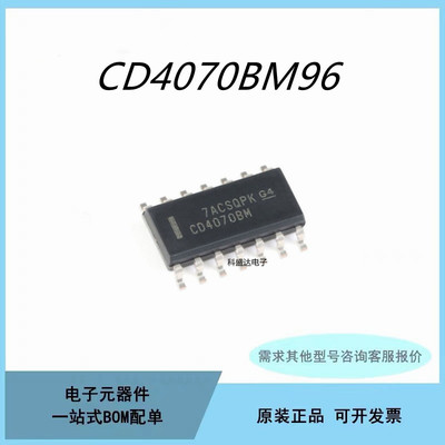 原装CD4070BM96 4070B SOIC-14 CMOS四路异或门逻辑器芯片IC