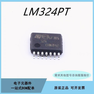 原装LM324PT TSSOP-14 ST意法 四路运算放大器运放芯片IC