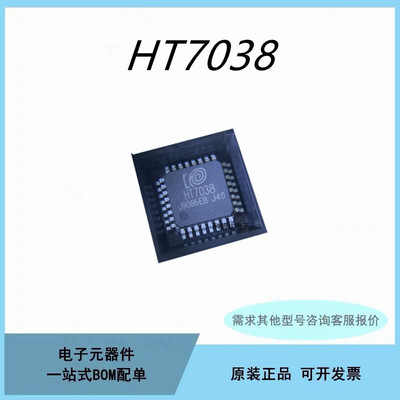 原装HT7038 LQFP32 原装智能电表 三相电量计芯片IC