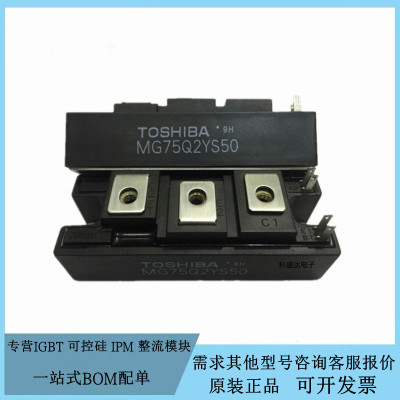 东芝IGBT功率模块MG50Q2YS50 MG100Q2YS50 MG150J2YS1 MG200J2YS1