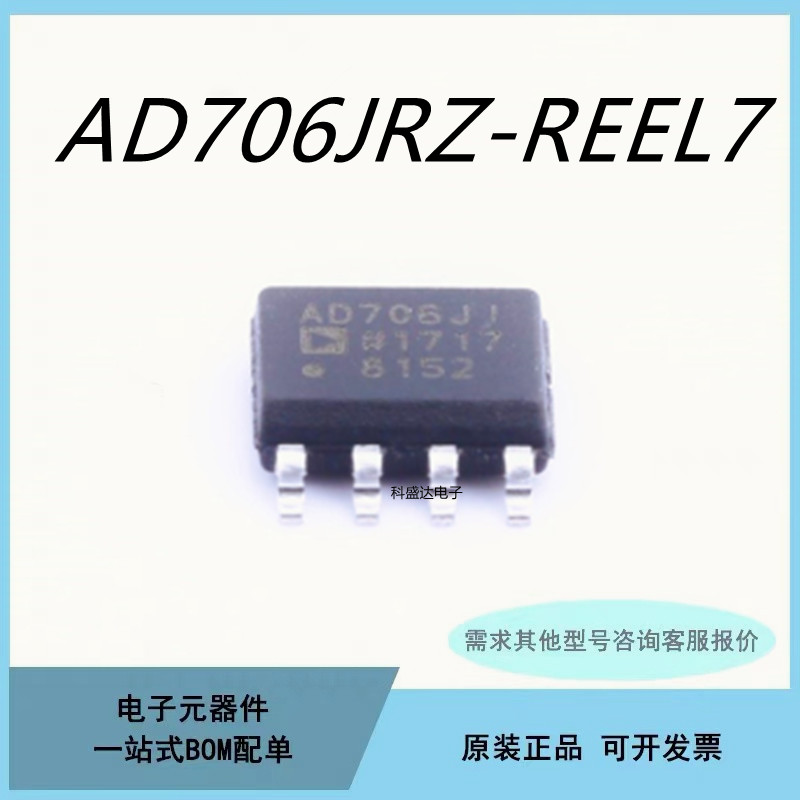 原装AD706JRZ-REEL7 SOIC-8 双极性运算放大器芯片IC