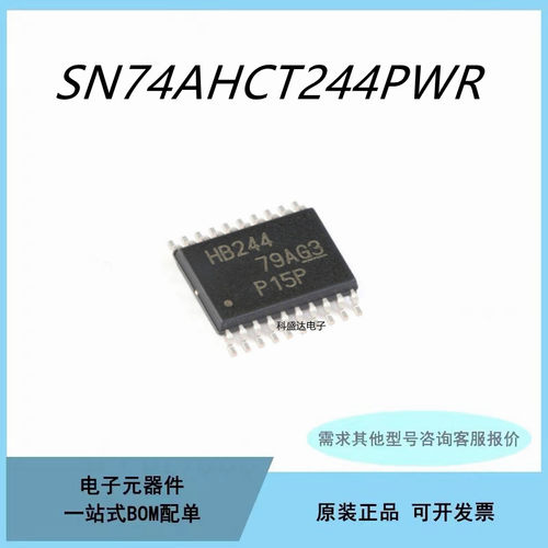 原装SN74AHCT244PWR 印丝HB244 贴片TSSOP20 缓冲器芯片IC