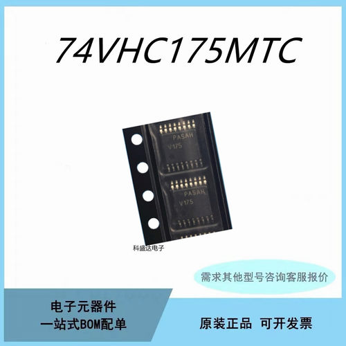 原装74VHC175MTC 丝印V175 贴片TSSOP-16 逻辑触发器芯片IC