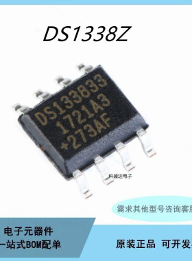 全新原装DS133833 DS1338Z-33+T&R SOIC-8 实时时钟芯片IC