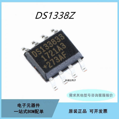 全新原装DS133833 DS1338Z-33+T&R SOIC-8 实时时钟芯片IC
